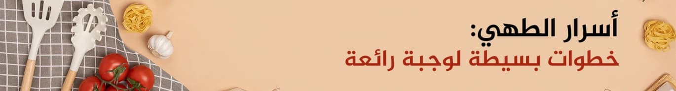 المطبخ والطهي