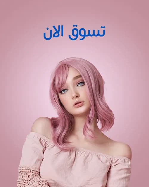 باروكة حرارية باللون الوردي 2
