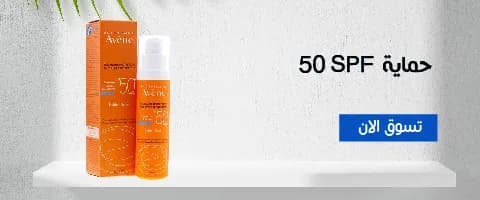 حماية 50 SPF