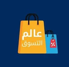 التسوق الالكتروني 