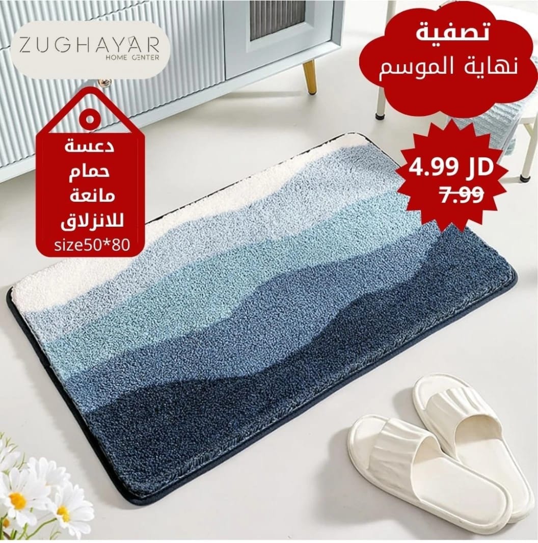 دعاسات حمام مانعة للانزلاق