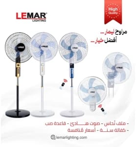 مروحة عامودية LEMAR