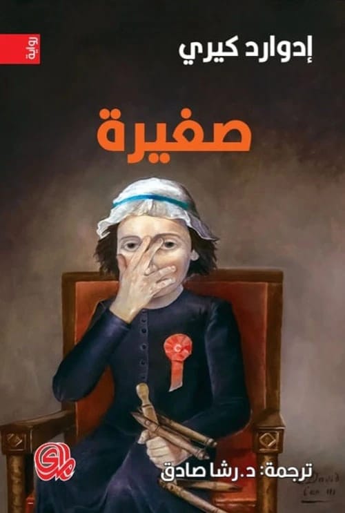صغيرة لإدوارد كيري: الحياة المبكرة الاستثنائية لمدام توسو، يتيمة في خضم الثورة.