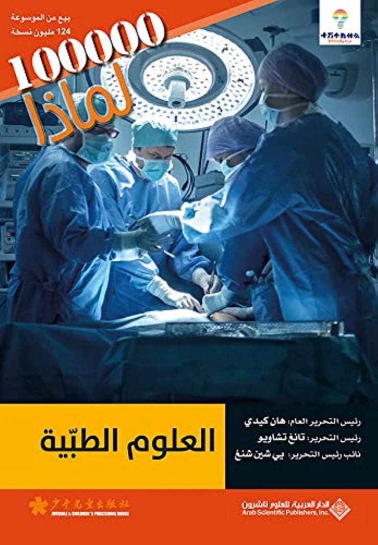 استكشاف عالم العلوم الطبية: لماذا تختار هذا المسار بقلم هان كيدي