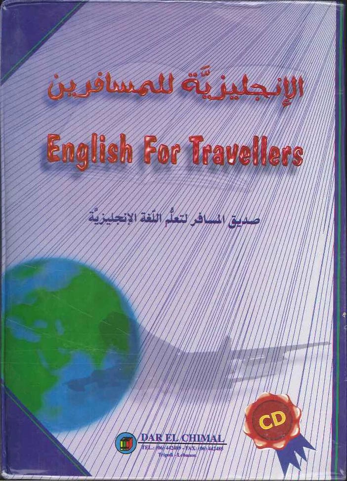 الانجليزية للمتعلمين المتقدمين: دورة دراسية ذاتية شاملة مع قرص مدمج للإتقان المستقل.