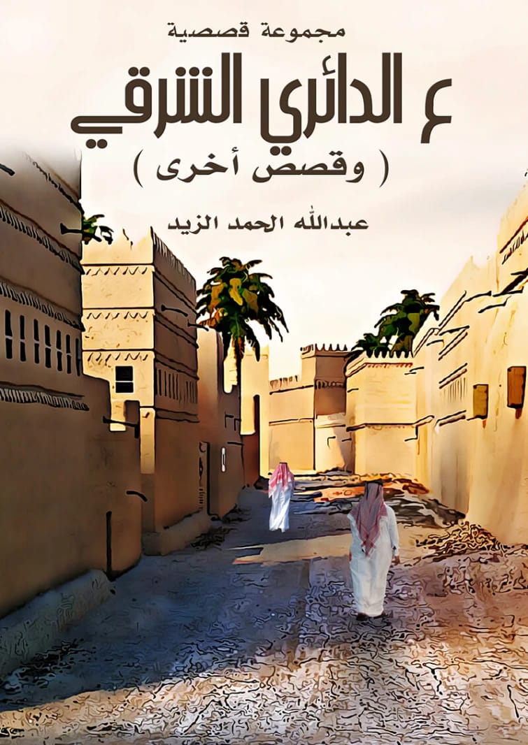 النمو والتطور الحركي للأستاذة الدكتورة ناهدة عبد زيد الدليمي (2022)، نص أساسي من دار الصادق للنشر والتوزيع حول أساسيات التطور البدني البشري.