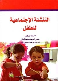 المكتبة ومهارات استخدامها: دليل للمؤلف ا.د عمر أحمد همشري (2009)، صادر عن دار صفاء للطباعة والنشر والتوزيع. أساسي للطلاب وأمناء المكتبات.