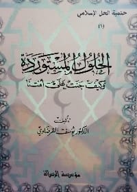 كتاب كيف تحافظين سيدتي على صحة طفلك للمؤلفة إيناس حشيمة، 2004، إصدار دار صفاء للطباعة والنشر والتوزيع