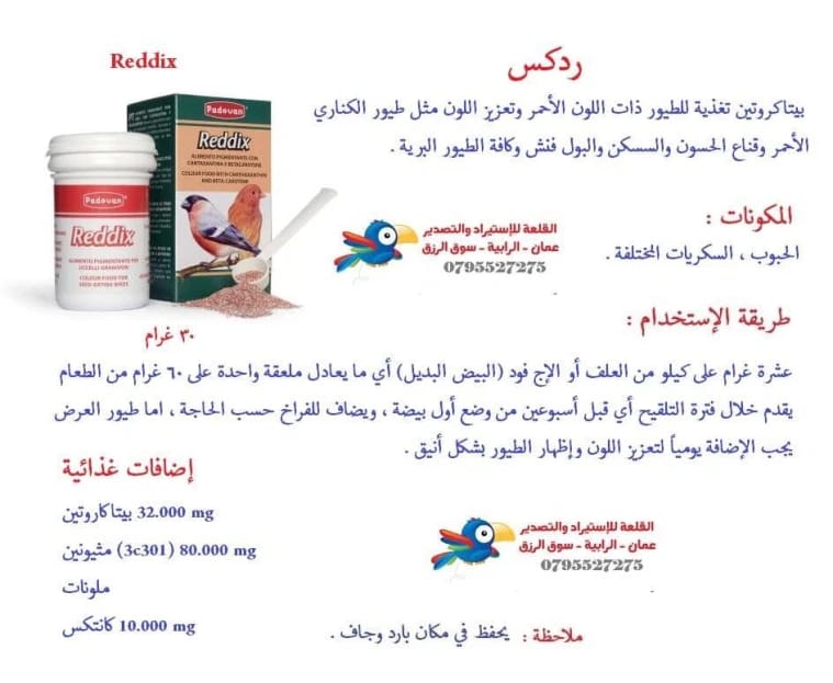ريديكس، طعام ملون