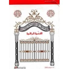 أشغال الحديد الفنية الراقية - موريس لوبلان