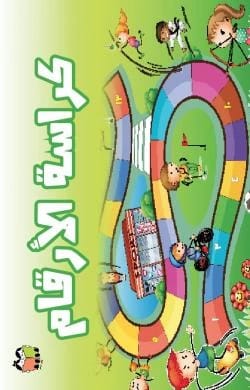 كراسة الارقام 24