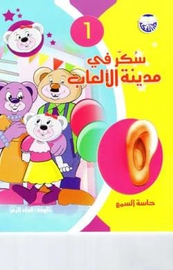 سلسة الحواس 1-6 64