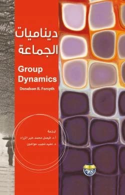 ديناميات الجماعة Donelson R. Forsyth
