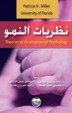 نظريات النمو Patricia H.Miller