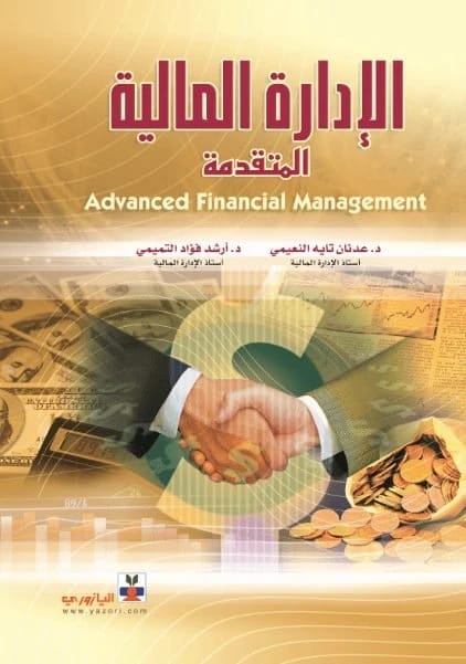 الادارة المالية المتقدمة الوسوم:Advanced financial management,أ.د أرشد فؤاد التميمي,د. عدنان تايه النعيمي