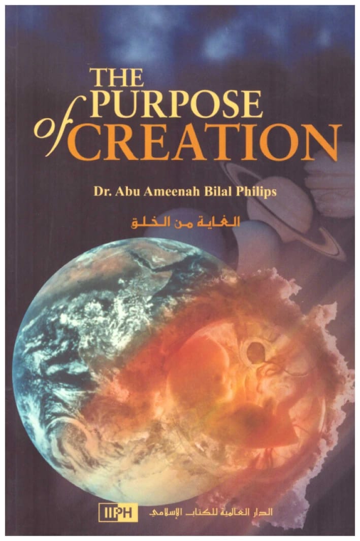 الغاية من الخلق - د. أبو أمينة بلال فيلبس - 2006 - الدار العالمية للكتاب الإسلامي