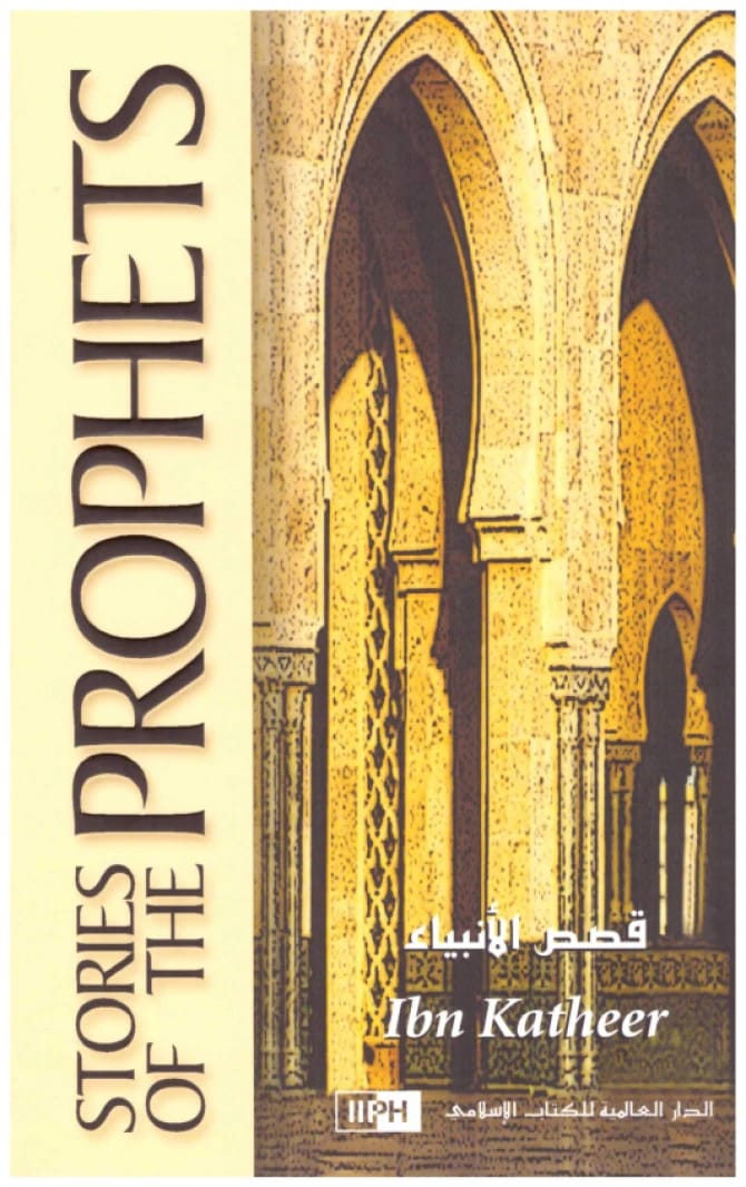 قصص الأنبياء - إسماعيل بن كثير (2011) - دار النشر الإسلامية العالمية