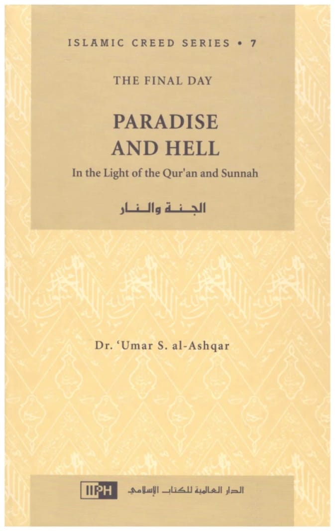 الجنة والنار • عمر سليمان الأشقر • 2005 • دار النشر الإسلامية العالمية