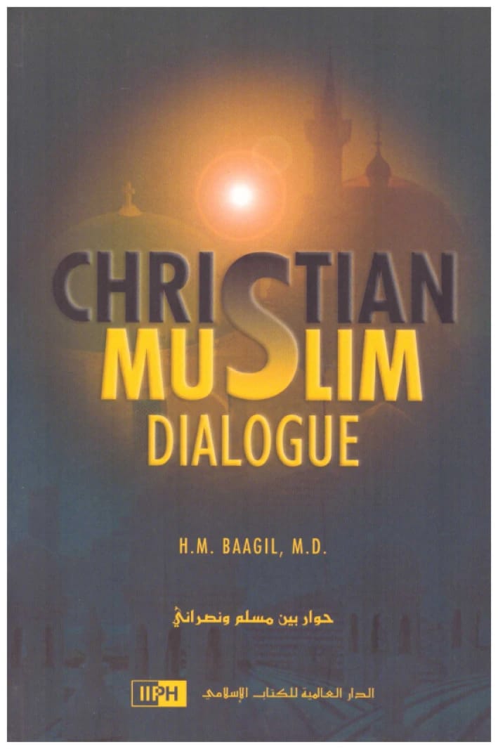 حوار بين مسلم ونصراني - د. هـ. م. باجيل - الدار العالمية للكتاب الإسلامي - 2006