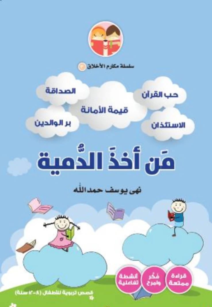 من أخذ الدمية - نهى حمدالله