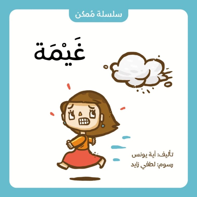 غيمة اية يونس
