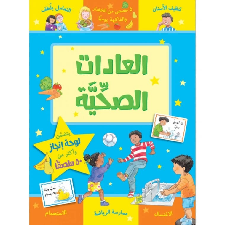 العادات الصحية صوفي جايلز