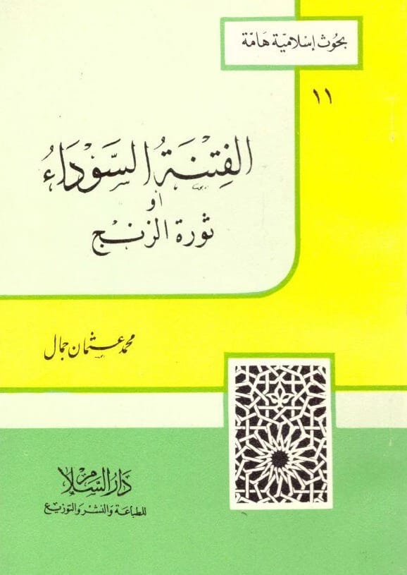 الفتنة السوداء