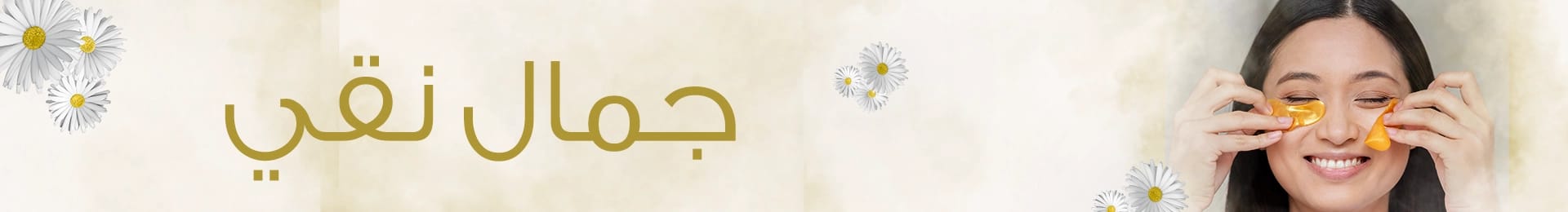 بيوتي 2