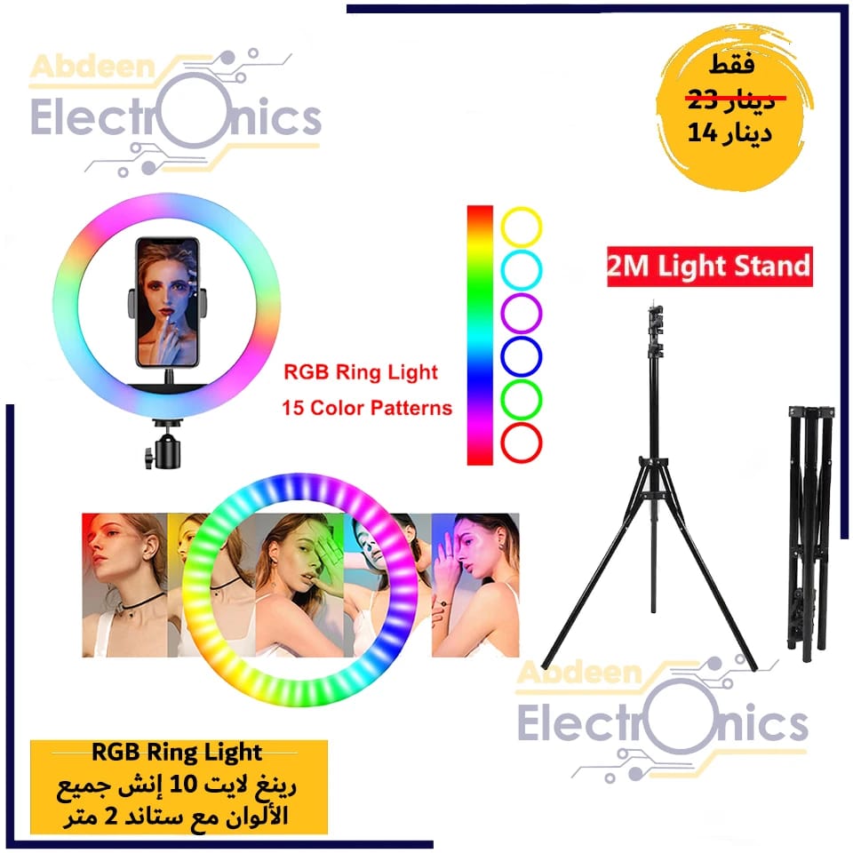 RGB رينغ لايت 26سم