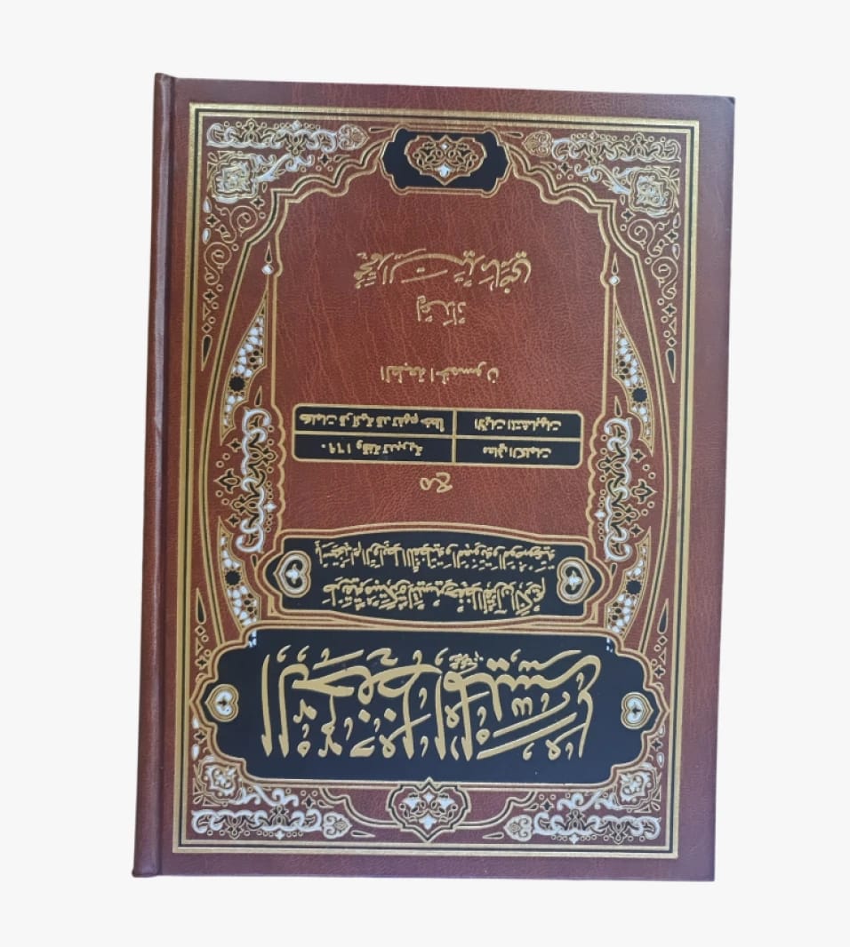 كتاب 'الروضة البهية' شرح لمعة الدمشقية بجزءه الثاني للمراحل التعليمية الخاصة بطلاب العلم والمعارف الدينية