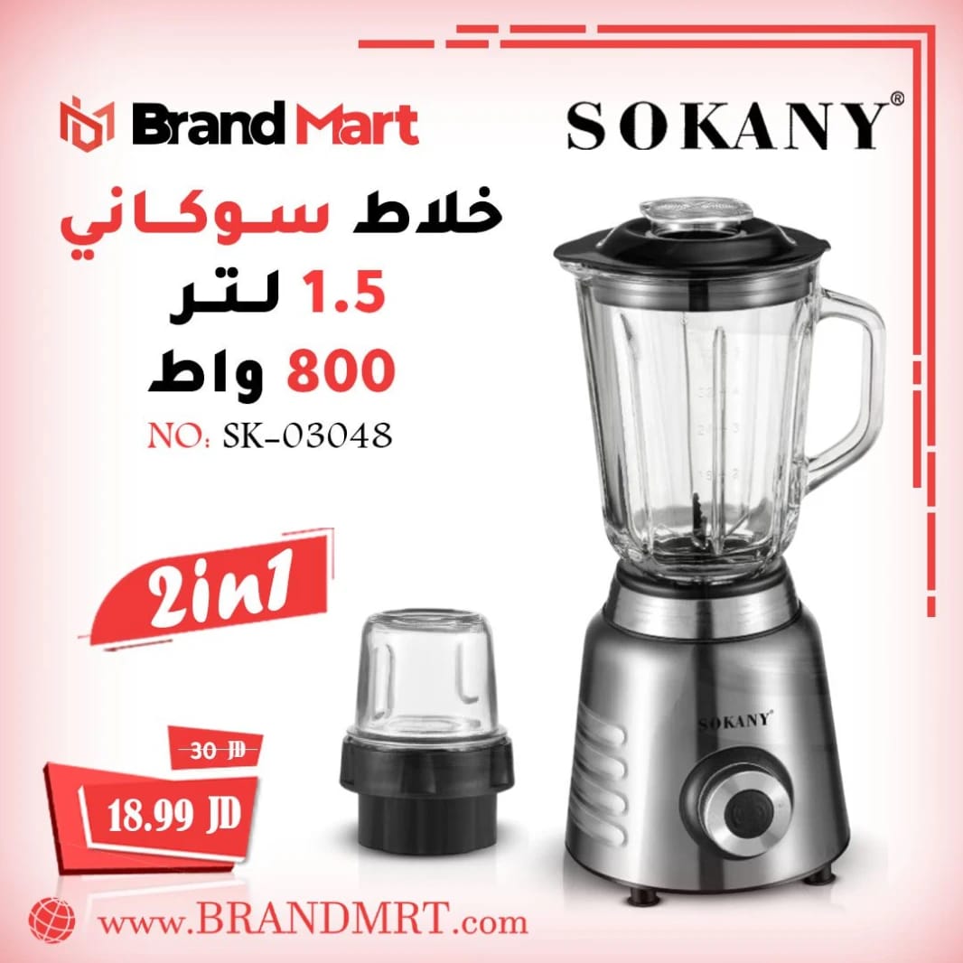 خلاط نوع سوكاني سعة 1.5 لتر (2 في 1)، 600 واط