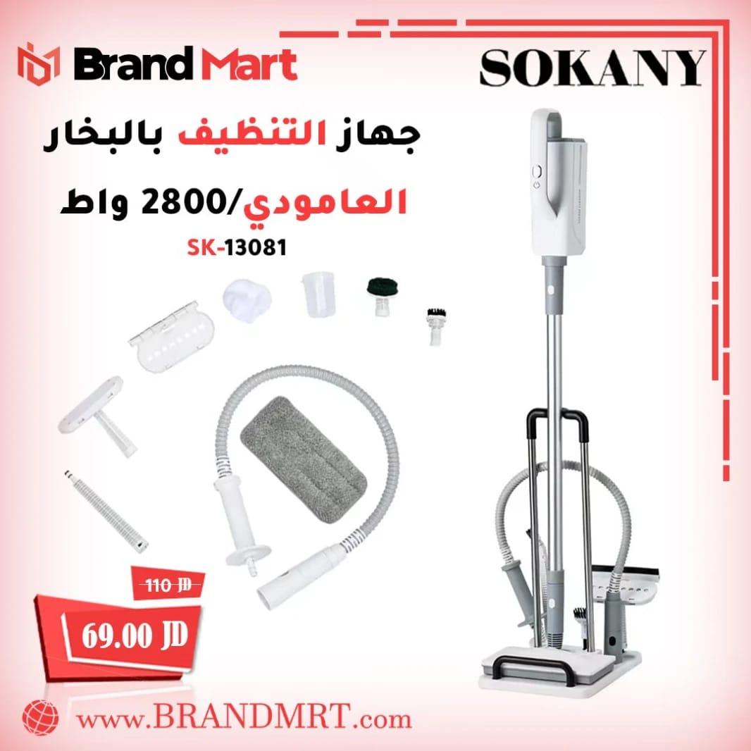 جهاز التنظيف بالبخار العامودي نوع سوكاني