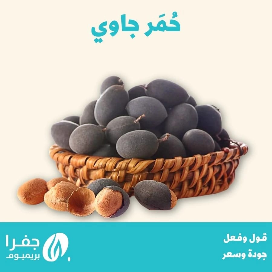 حمر جاوي