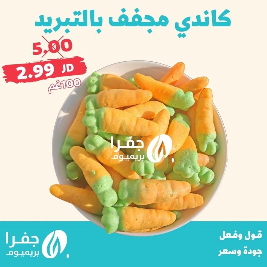 كاندي جزر مجفف بالتبريد
