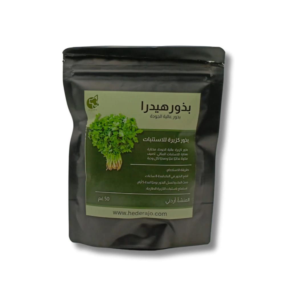 بذور الكزبرة للاستنبات