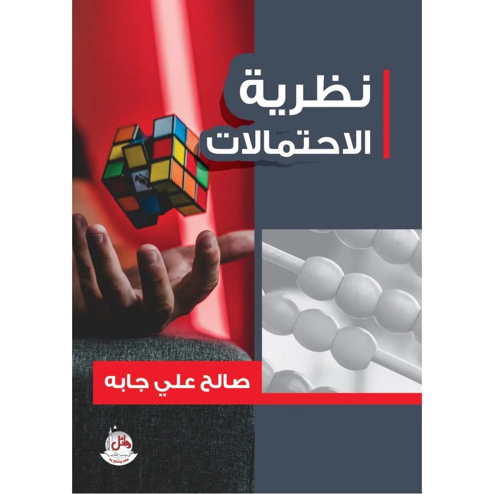نظرية الاحتمالات