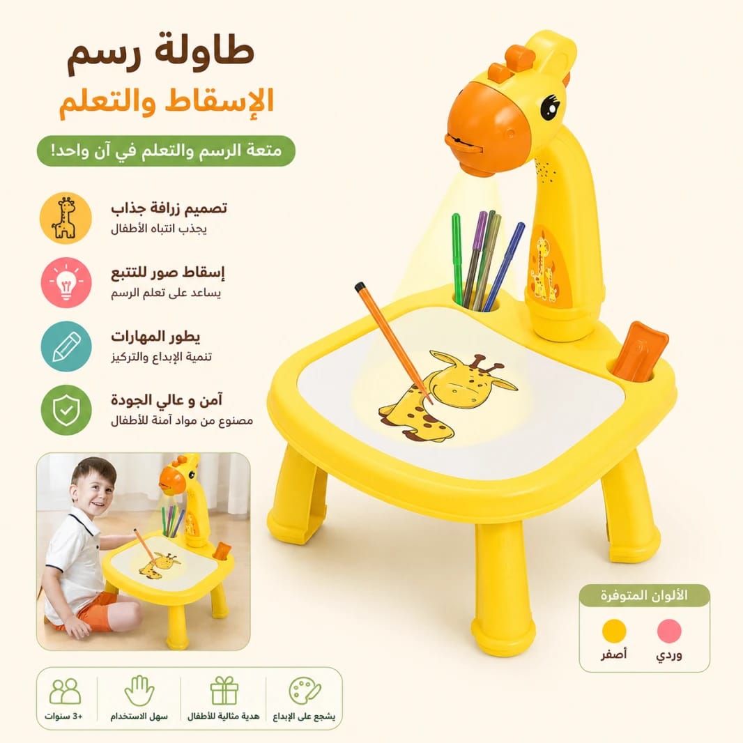طاولة الرسم التعليمية للأطفال – تصميم الزرافة
