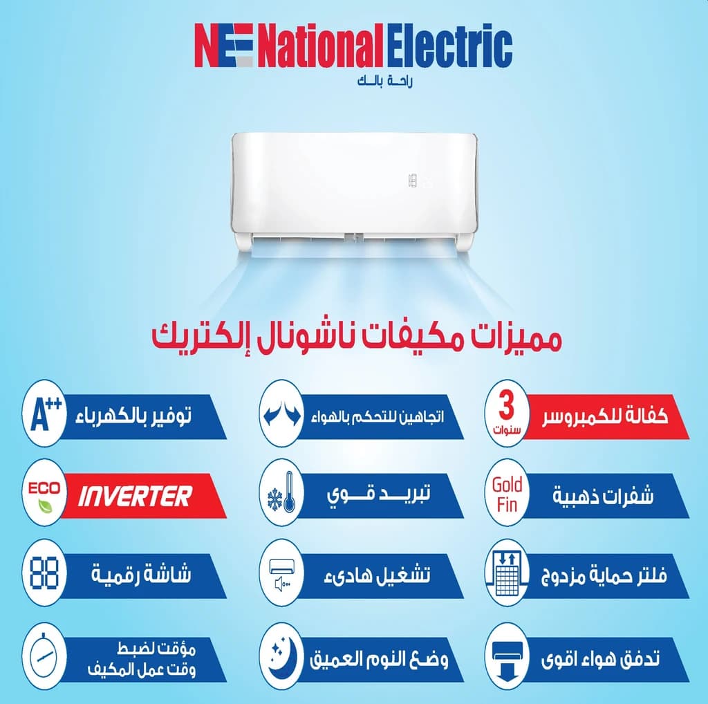 مكيف سبليت 1 طن إنفرتر ناشيونال إليكتريك