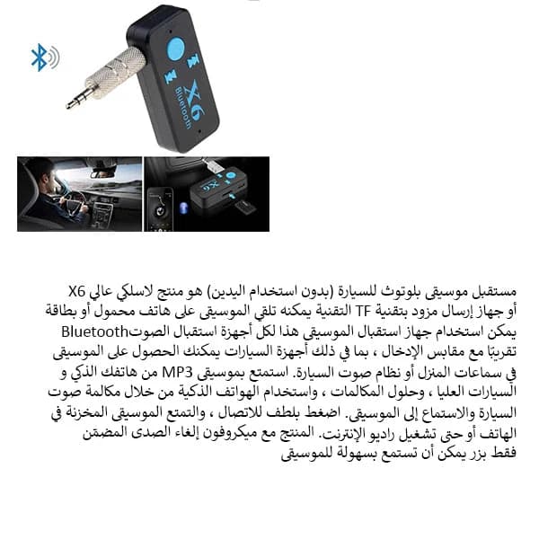 بلوتوث سيارة لاسلكي
